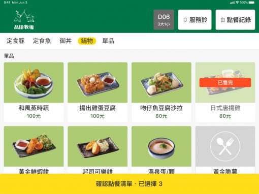 Dudoo – Table Ordering System
